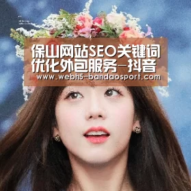 保山网站SEO关键词优化外包服务-抖音出门在外都不容易是什么歌 天在下雨我在想你歌词【半岛体育下载】(图1) 半岛体育线上观看