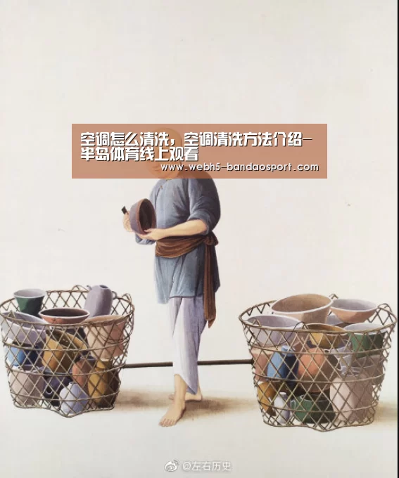 空调怎么清洗,空调清洗方法介绍-半岛体育线上观看(图1) 半岛体育体育网