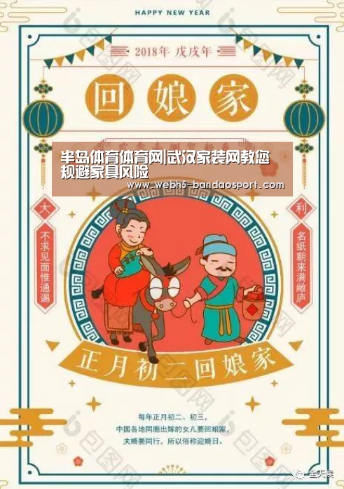 半岛体育体育网|武汉家装网教您规避家具风险(图2) 半岛体育体育网